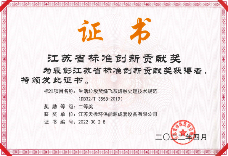 獲獎證書
