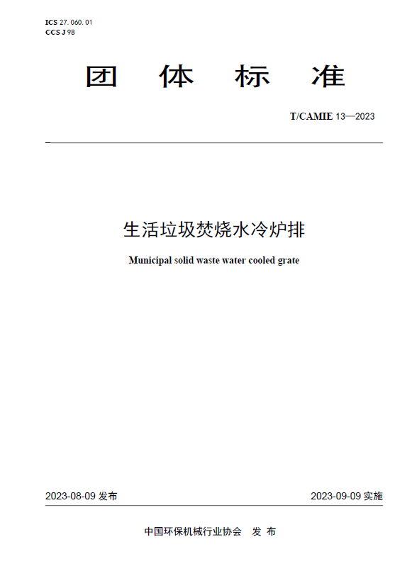 水冷爐排-2